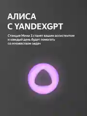 Черный умная колонка Яндекс Станция Мини 3 с Алисой на YaGPT, 12 Вт