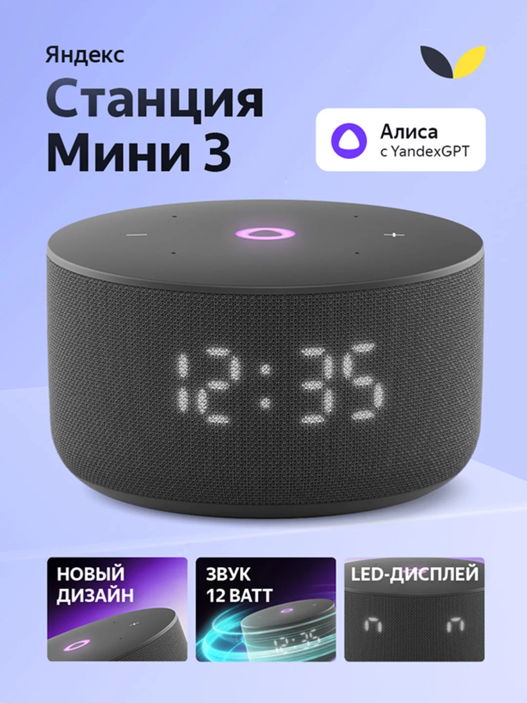 Черный умная колонка Яндекс Станция Мини 3 с Алисой на YaGPT, 12 Вт