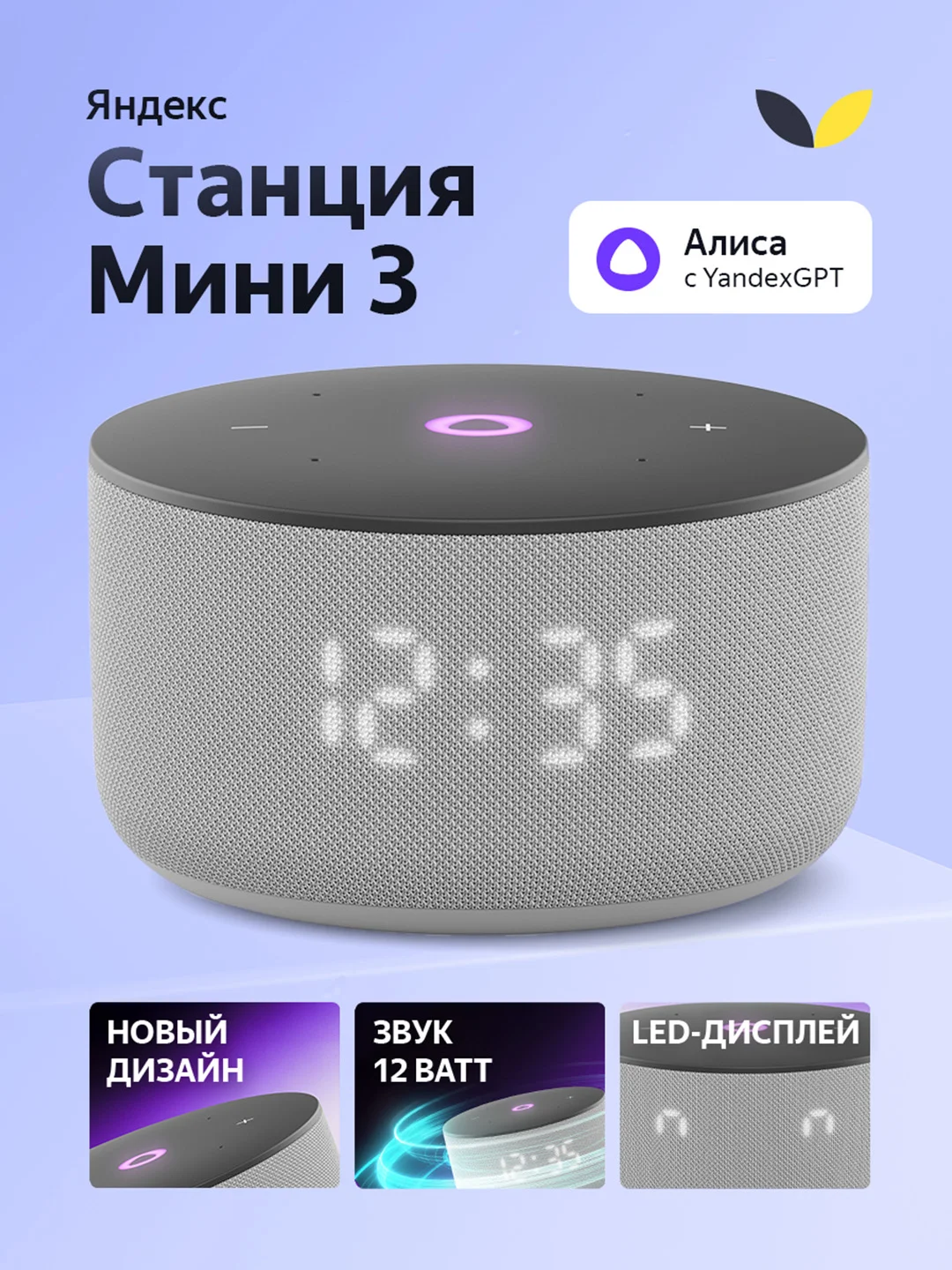Серый умная колонка Яндекс Станция Мини 3 с Алисой на YaGPT, 12 Вт