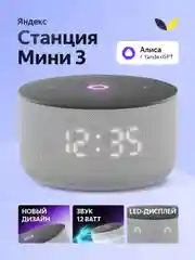 Серый умная колонка Яндекс Станция Мини 3 с Алисой на YaGPT, 12 Вт