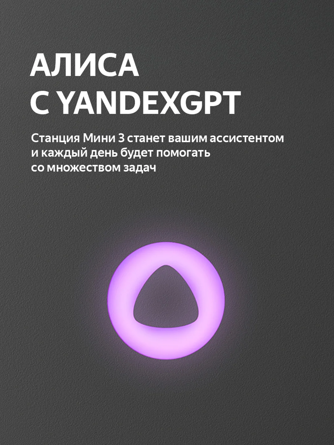 Серый умная колонка Яндекс Станция Мини 3 с Алисой на YaGPT, 12 Вт