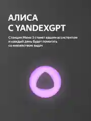 Серый умная колонка Яндекс Станция Мини 3 с Алисой на YaGPT, 12 Вт