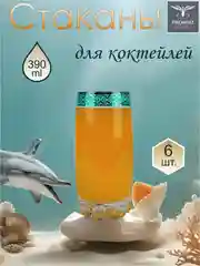 Стаканы для коктейля, подарочный набор 6 шт., 390 мл., изумрудный PROMSIZ коллекция "Альфа"