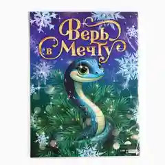 Индиго плакат С Новым годом!, 30 х 40 см , 2 вида : Дед Мороз, Снегурочка