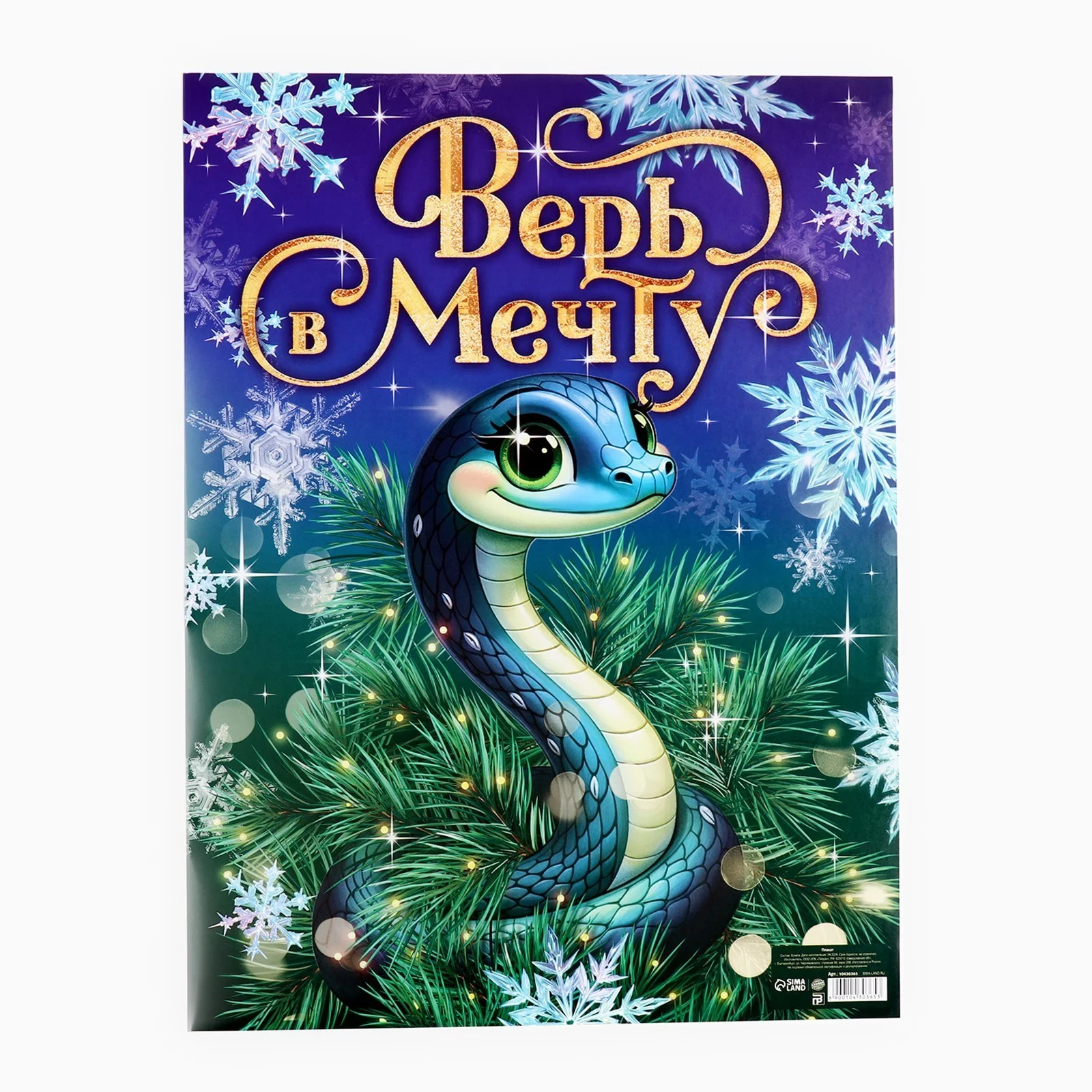 Индиго плакат С Новым годом!, 30 х 40 см , 2 вида : Дед Мороз, Снегурочка