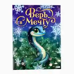 Индиго плакат С Новым годом!, 30 х 40 см , 2 вида : Дед Мороз, Снегурочка