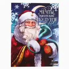 Синий плакат С Новым годом!, 30 х 40 см , 2 вида : Дед Мороз, Снегурочка