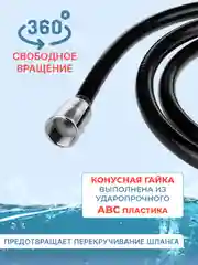 Черный шланг для душа ELKA 1,5 метра ПВХ чёрный глянцевый