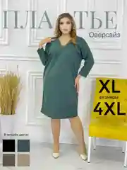 Зеленый платье женское оверсайз, большой размер