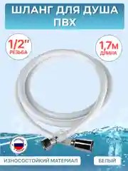 Шланг для душа ELKA 1,7 метра ПВХ белый