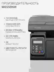 МФУ Pantum M6550NW, принтер, сканер, копир, Wi-Fi, LAN