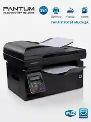 МФУ Pantum M6550NW, принтер, сканер, копир, Wi-Fi, LAN