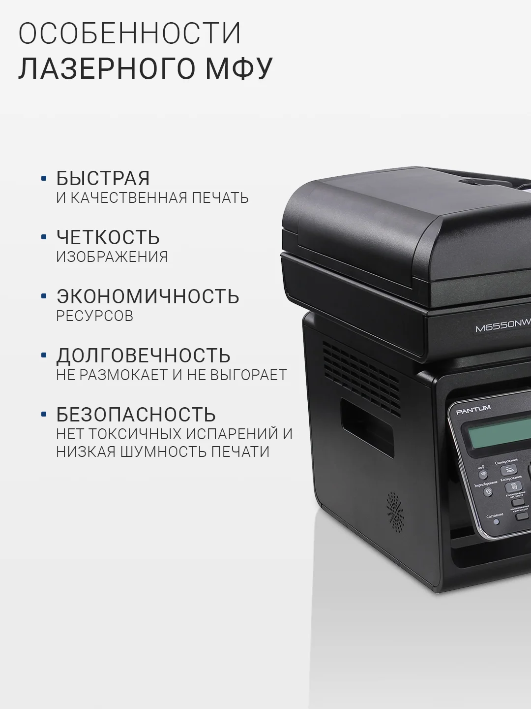 МФУ Pantum M6550NW, принтер, сканер, копир, Wi-Fi, LAN