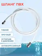 Белый шланг для душа ELKA 1,7 метра ПВХ белый