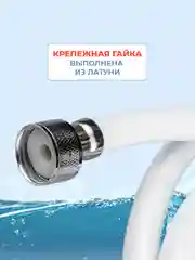 Белый шланг для душа ELKA 1,7 метра ПВХ белый