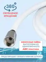 Белый шланг для душа ELKA 1,7 метра ПВХ белый