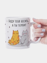 Кружка с приколом Бесите