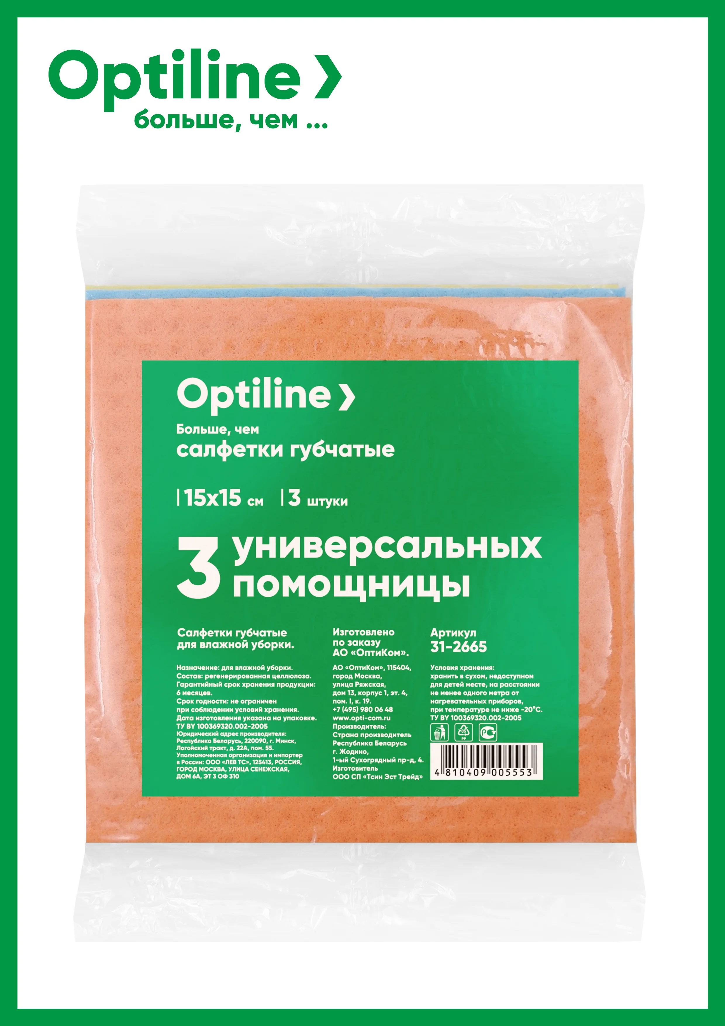 Салфетки губчатые прорезиненные 3шт/уп