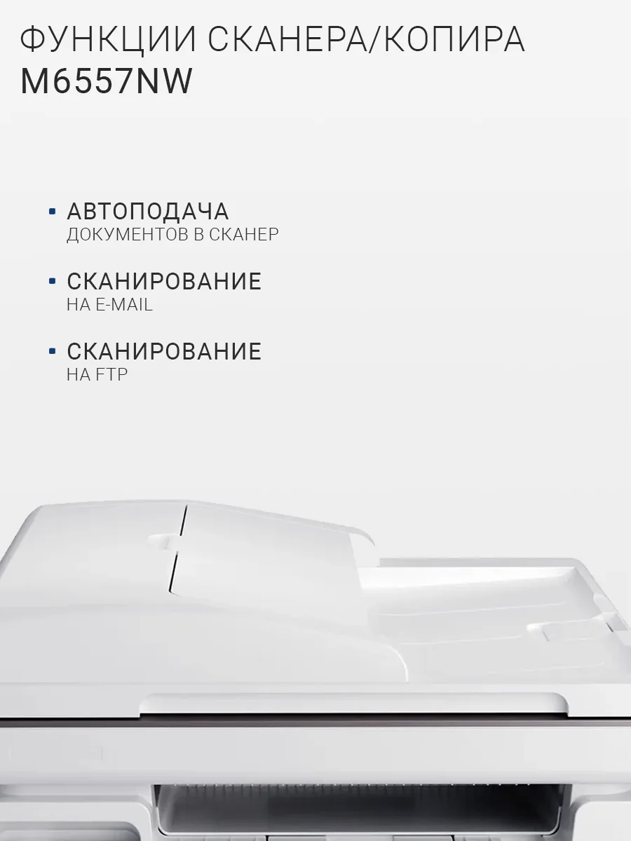 МФУ Pantum M6557NW принтер, сканер, копир, Wi-Fi, LAN