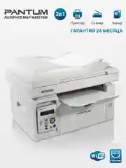 МФУ Pantum M6557NW принтер, сканер, копир, Wi-Fi, LAN
