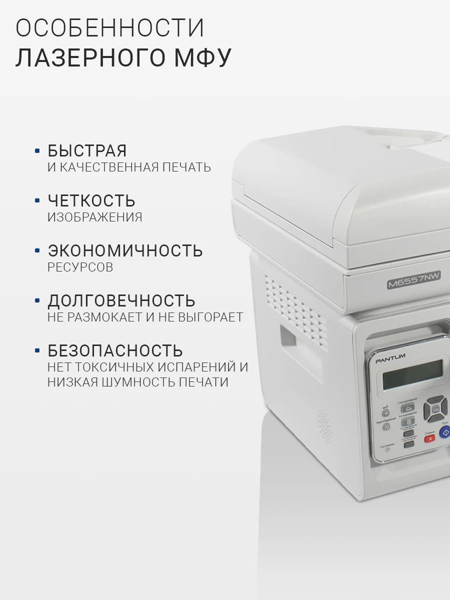 МФУ Pantum M6557NW принтер, сканер, копир, Wi-Fi, LAN