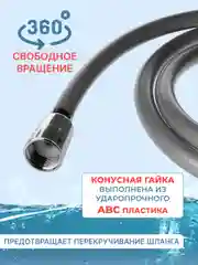 Серый шланг для душа ELKA 1,7 метра ПВХ серый