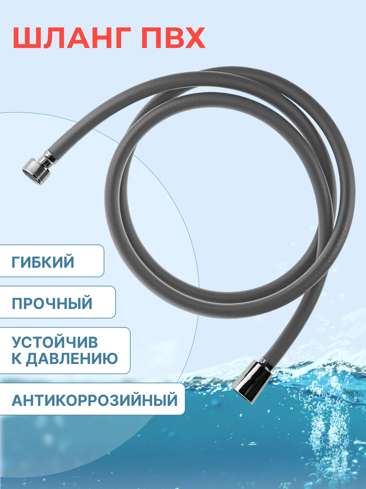 Серый шланг для душа ELKA 1,7 метра ПВХ серый