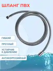 Тёмно-серый шланг для душа ELKA 1,7 метра ПВХ сетка черно-серый