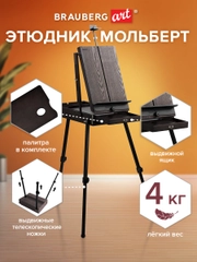 Этюдник-мольберт деревянный напольный Brauberg, алюминиевые ножки, холст до 82 см кофейный