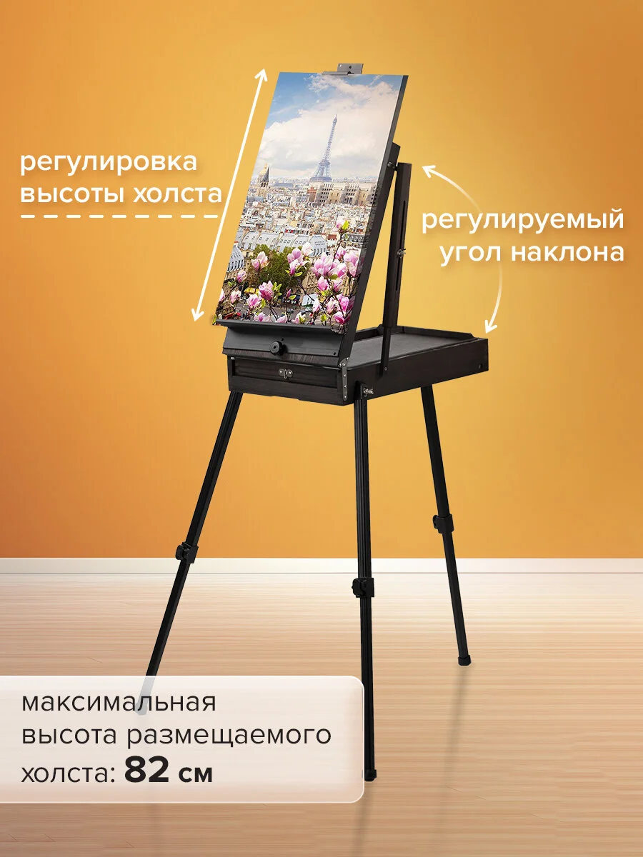 Этюдник-мольберт деревянный напольный Brauberg, алюминиевые ножки, холст до 82 см кофейный