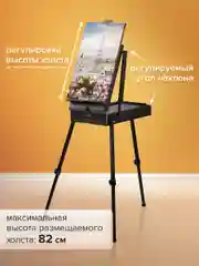 Этюдник-мольберт деревянный напольный Brauberg, алюминиевые ножки, холст до 82 см кофейный