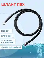 Черный шланг для душа ELKA 1,7 метра ПВХ черный глянцевый