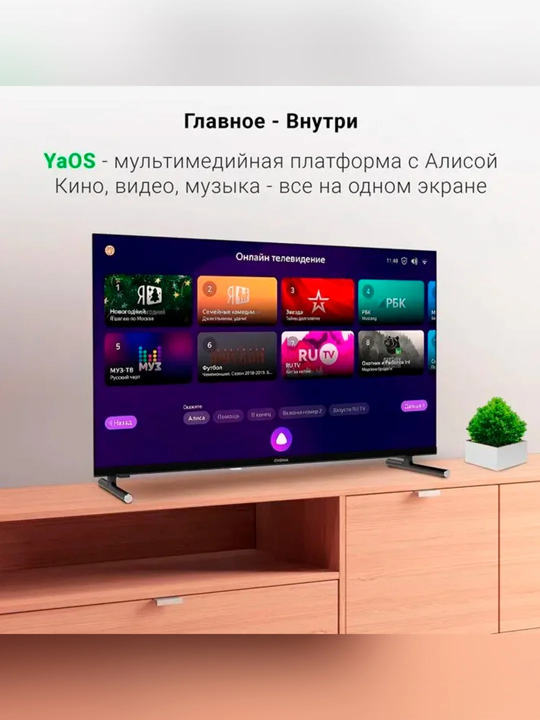 Телевизор LED Digma 32" DM-LED32SBB32 Smart Яндекс.ТВ