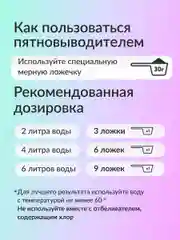 Пятновыводитель Jundo OXY ULTRA 0,5 кг