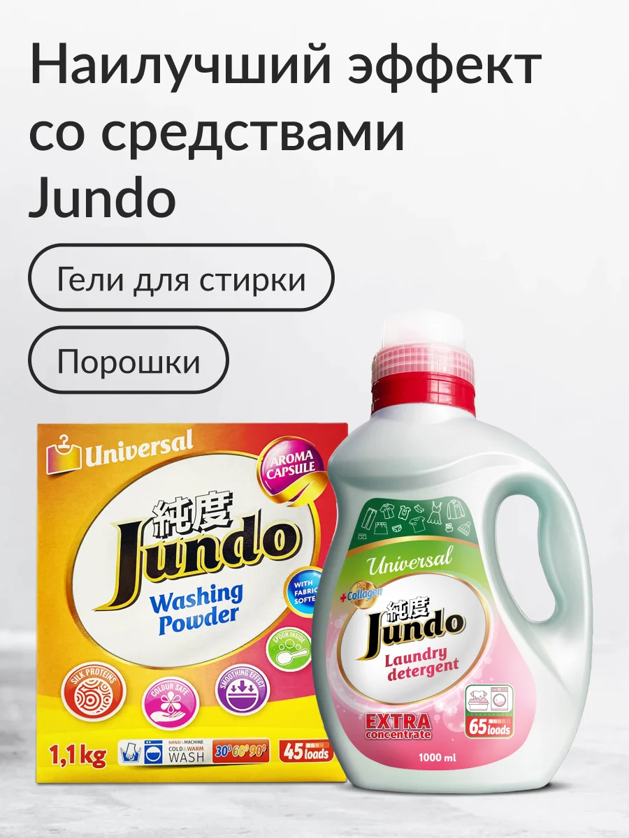 Пятновыводитель Jundo OXY ULTRA 0,5 кг