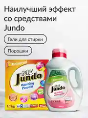 Пятновыводитель Jundo OXY ULTRA 0,5 кг
