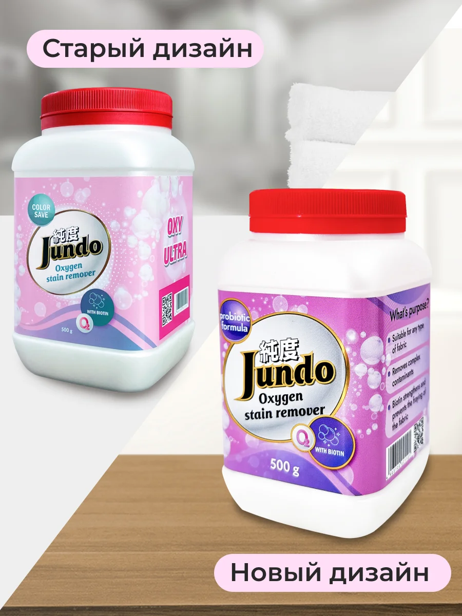 Пятновыводитель Jundo OXY ULTRA 0,5 кг