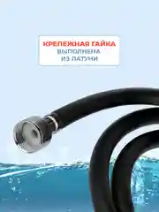 Черный шланг для душа ELKA 2 метра ПВХ черный матовый