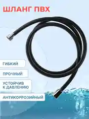 Черный шланг для душа ELKA 2 метра ПВХ черный матовый