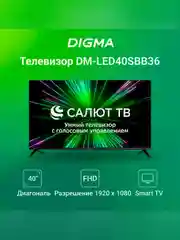 Телевизор LED Digma 40" DM-LED40SBB36 Smart Салют ТВ