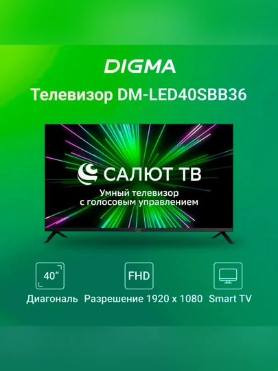 Телевизор Digma DM-LED40SBB36, 40", LED, Smart Салют ТВ