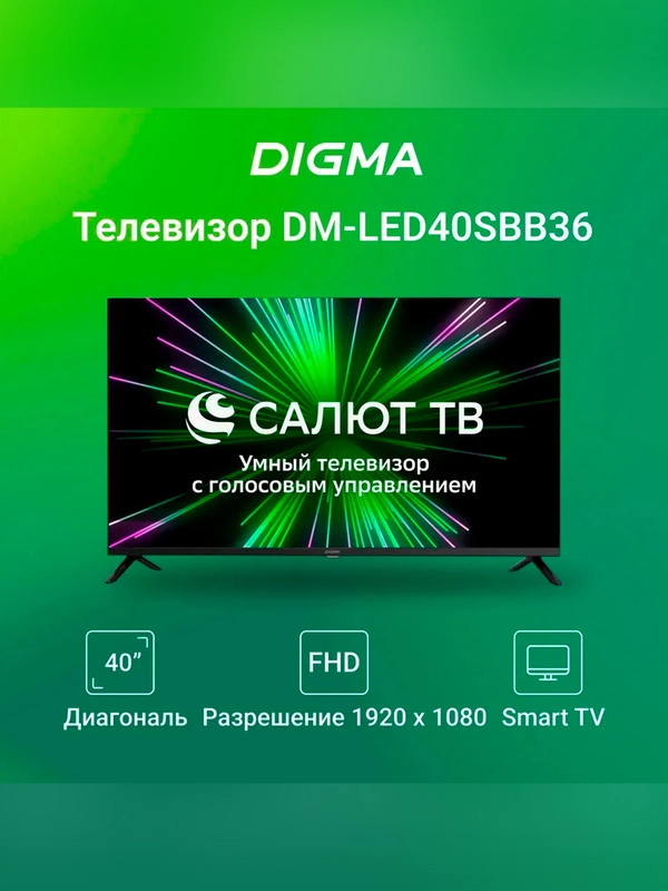 Телевизор LED Digma 40" DM-LED40SBB36 Smart Салют ТВ