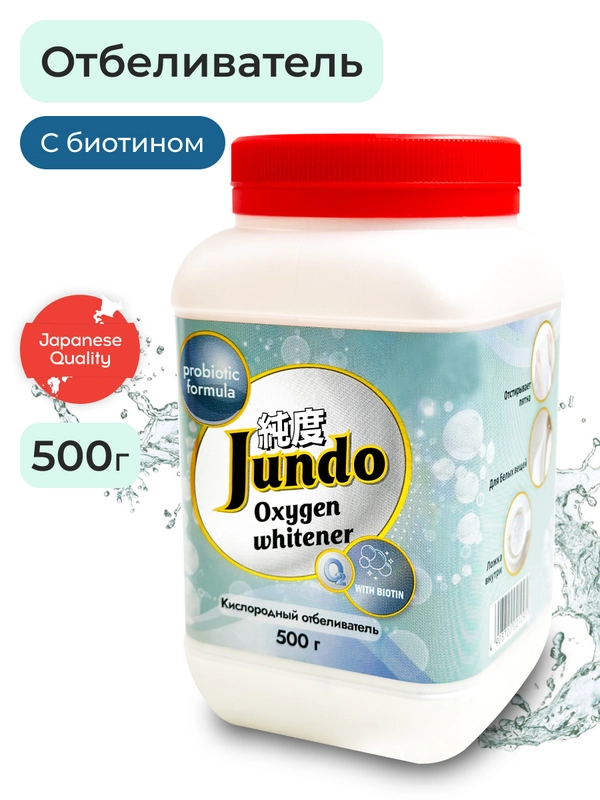 Отбеливатель Универсальный Jundo Brilliant White 0,5 кг