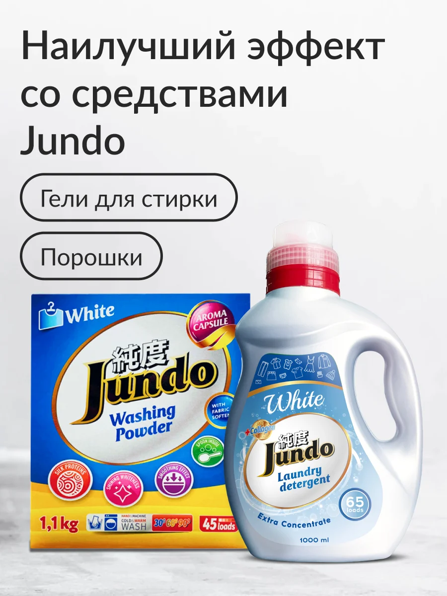 Отбеливатель Универсальный Jundo Brilliant White 0,5 кг