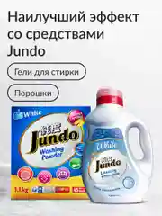 Отбеливатель Универсальный Jundo Brilliant White 0,5 кг