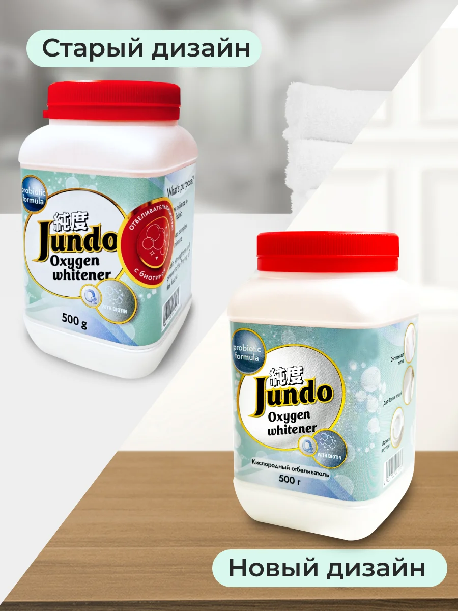Отбеливатель Универсальный Jundo Brilliant White 0,5 кг