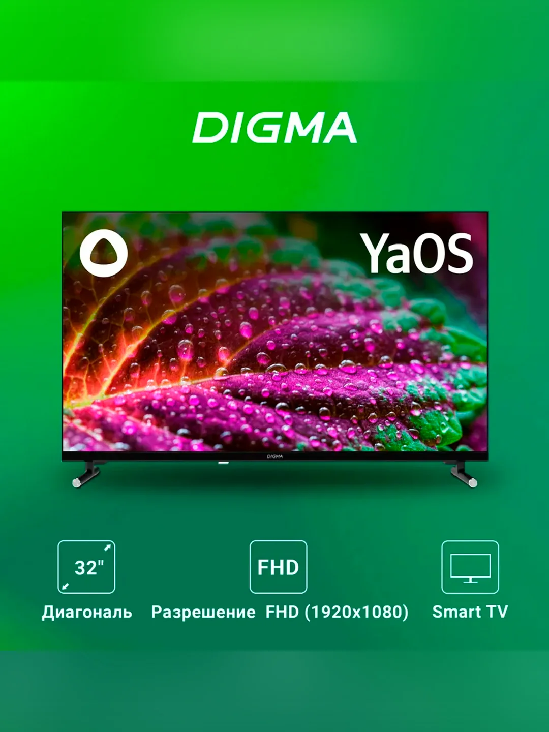 Телевизор LED Digma 32" DM-LED32SBB33 Smart Яндекс.ТВ
