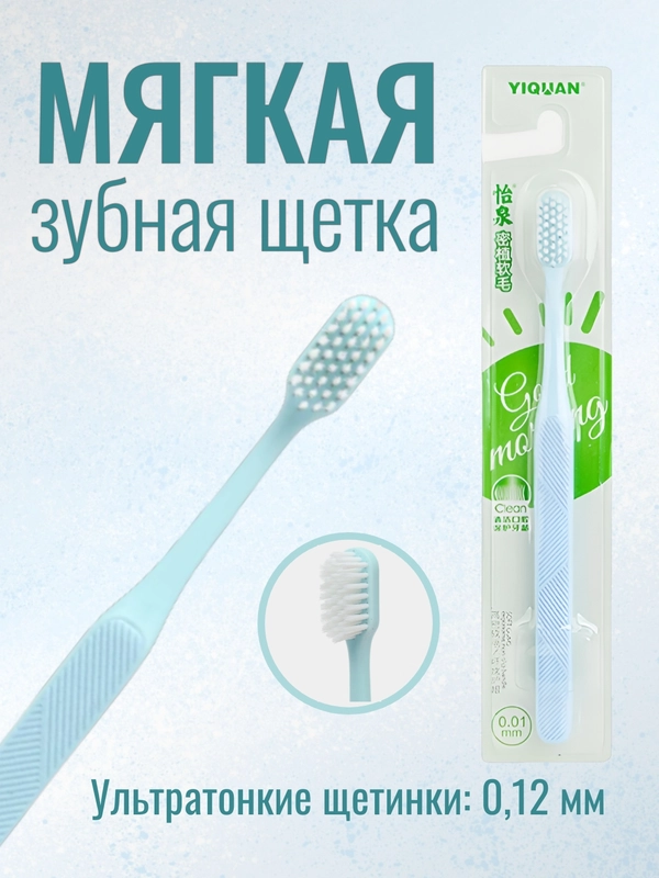 Зубная щетка, ультратонкие щетинки, мягкая жесткость