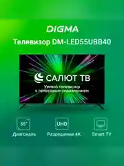 Телевизор LED Digma 55" DM-LED55UBB40 Smart Салют ТВ