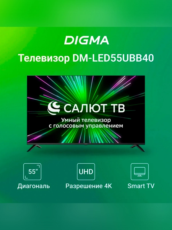 Телевизор LED Digma 55" DM-LED55UBB40 Smart Салют ТВ
